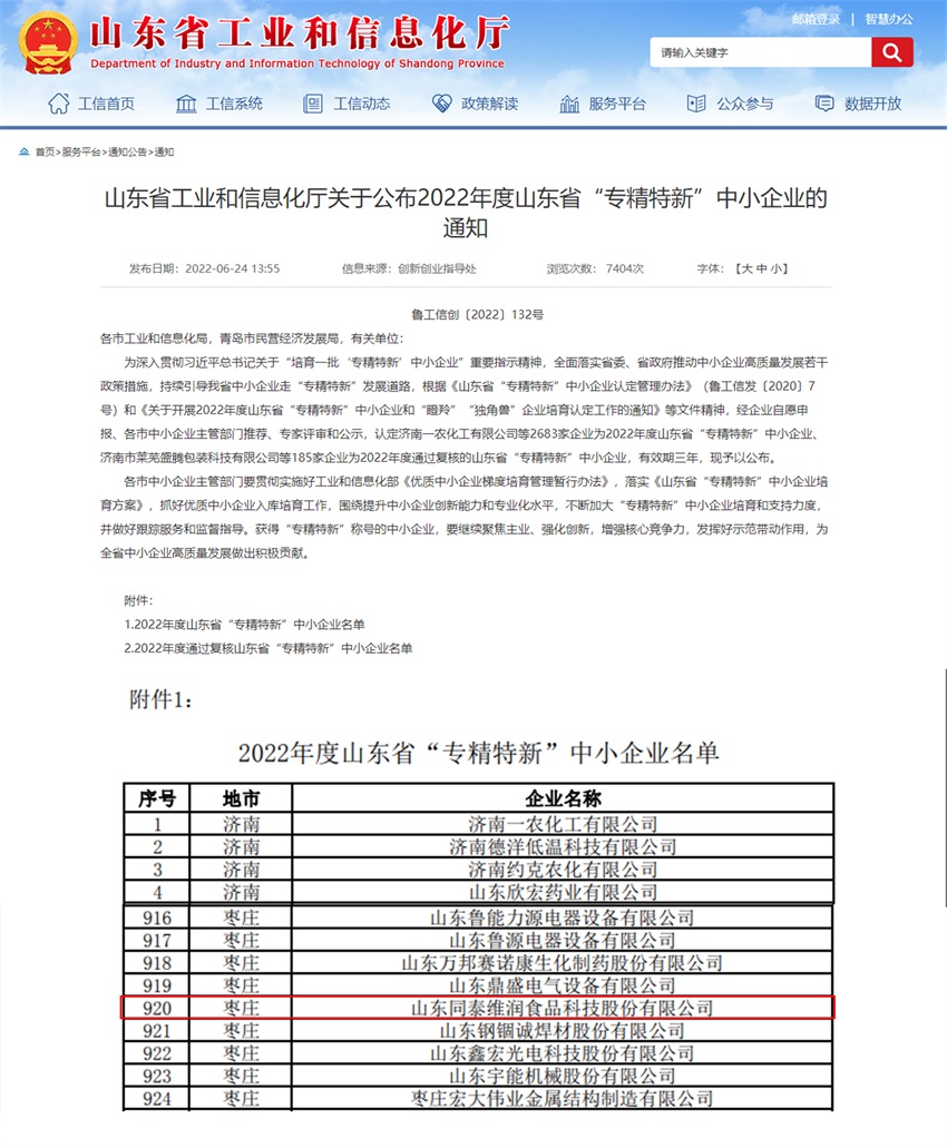 1656292447507360.jpg 同泰維潤專精特新公示文件.jpg